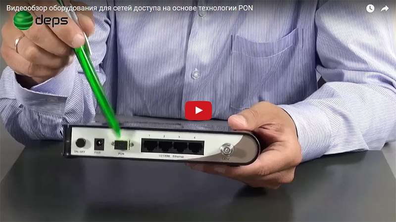 Відеоогляд обладнання для мереж доступу на основі технології PON (ПОН)