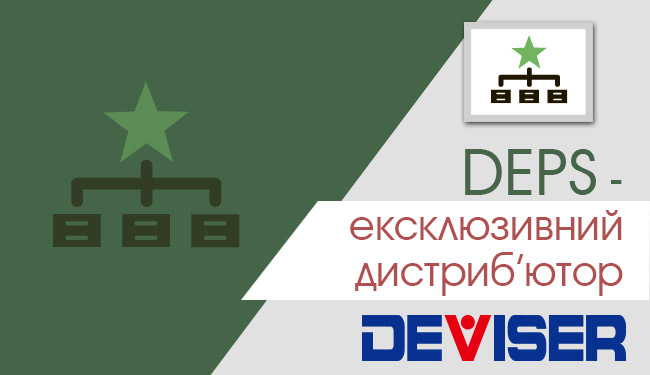 DEPS — ексклюзивний дистриб’ютор Deviser