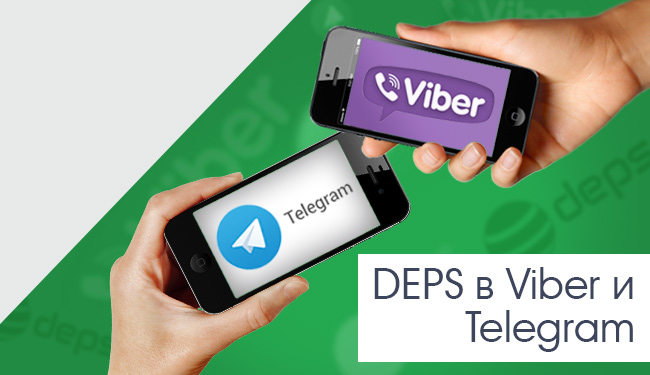 DEPS в Viber та Telegram