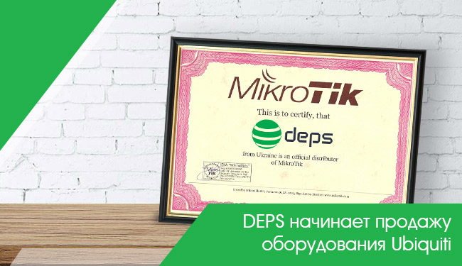 DEPS – офiцiйний дистрибьютор MikroTik!
