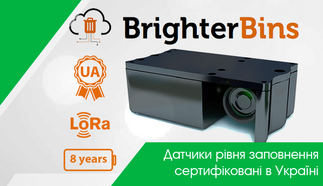 Датчики рівня заповнення BrighterBins сертифіковані в Україні