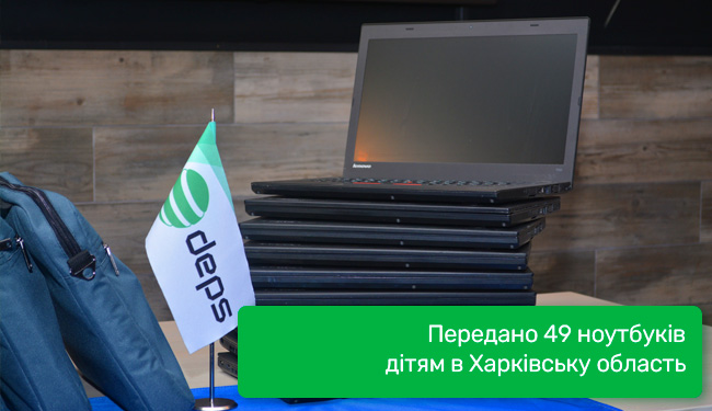 Передано 49 ноутбуків дітям у Харківській області