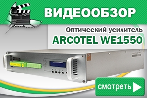 Видеообзор оптического усилителя ARCOTEL WE1550 