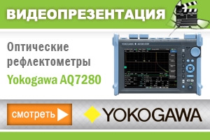 Видеопрезентация оптического рефлектометра Yokogawa AQ7280
