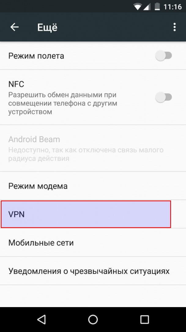 Налаштування підключення VPN через L2TP/IPsec на Android - крок 1