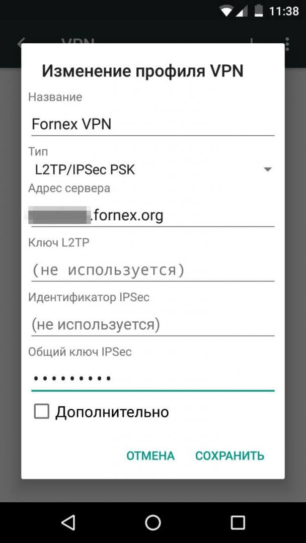 Налаштування підключення VPN через L2TP/IPsec на Android - крок 2