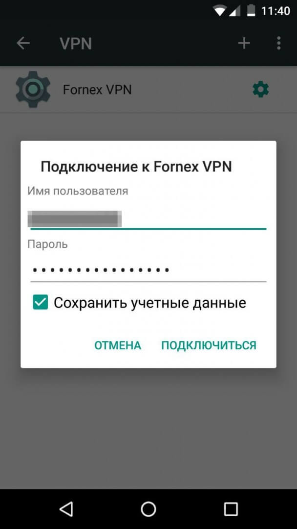 Налаштування підключення VPN через L2TP/IPsec на Android - крок 3