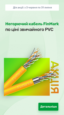 Акція - Негорючий кабель FinMark по ціні звичайного PVC