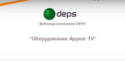 Відео-презентація лінійки обладнання Appear TV