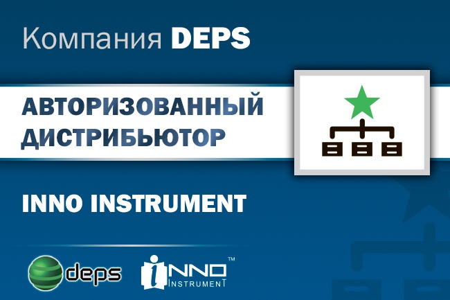 DEPS - авторизований дистриб'ютор Inno Instrument