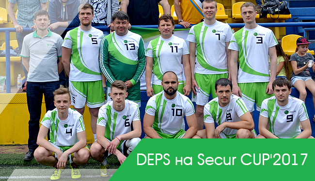 DEPS на турнире Secur Cup-2017