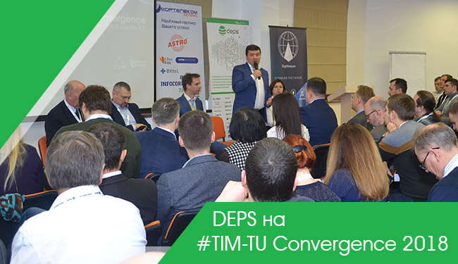 DEPS - спонсор TIM-TU Convergence 2018