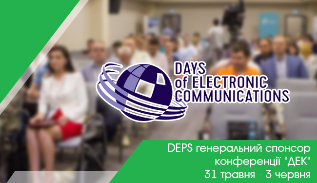 DEPS стала генеральним спонсором конвергентної конференції «Дні електронних комунікацій України»