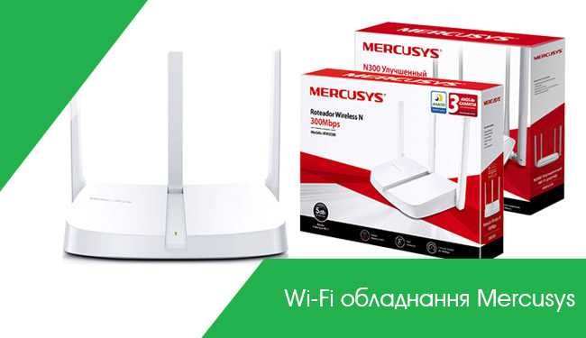 Wi-Fi обладнання Mercusys