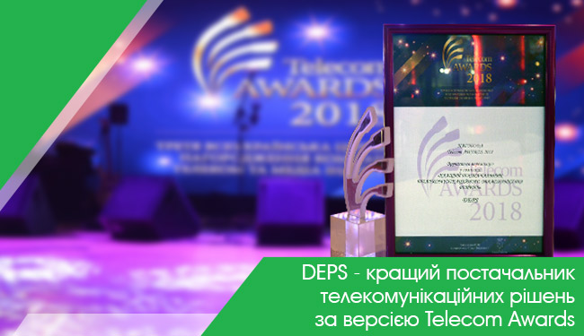 DEPS — кращий постачальник телекомунікаційних рішень за версією Telecom Awards