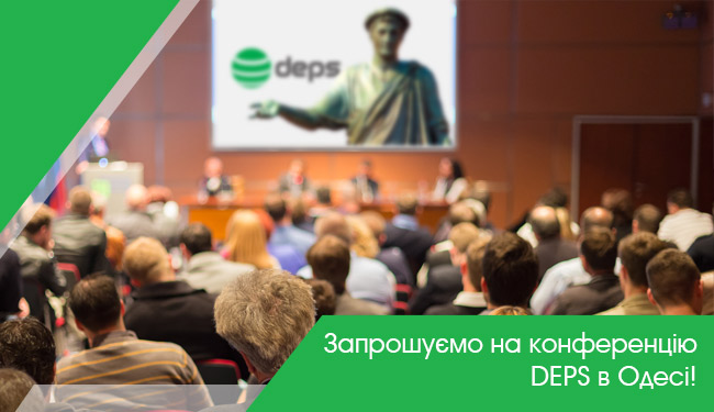 Запрошуємо на конференцію DEPS в Одесі!