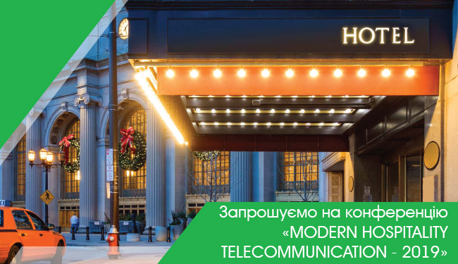 Запрошуємо на конференцію «Modern Hospitality Telecommunication — 2019»