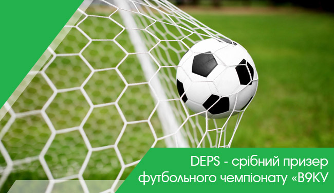 DEPS - срібний призер футбольного чемпіонату «В9КУ»