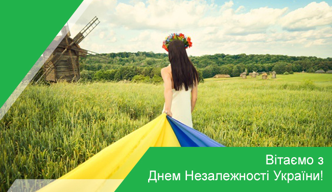 Вітаємо з Днем Прапора та Днем Незалежності України!