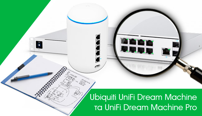 Огляд товарів Ubiquiti UniFi Dream Machine та UniFi Dream Machine Pro