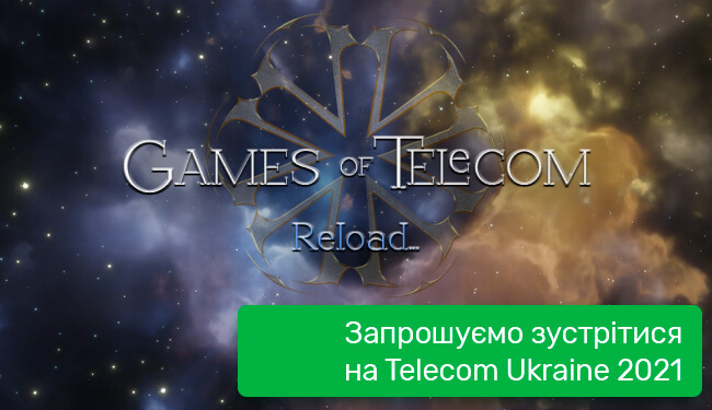 Запрошуємо на Telecom Ukraine 2021!