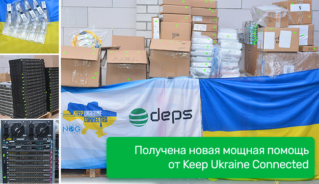 Получена новая мощная помощь от Keep Ukraine Connected