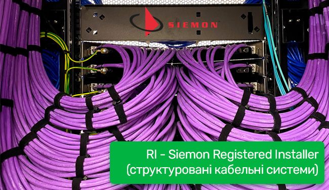 Запрошуємо на курс «RI - Siemon Registered Installer (cтруктуровані кабельні системи)»