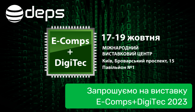 Запрошуємо на виставку E-Comps+DigiTec 2023