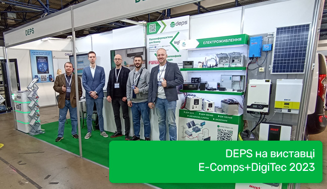 DEPS на виставці E-Comps+DigiTec 2023