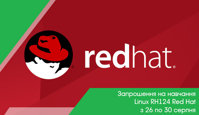 Запрошення на навчання Linux RH124 Red Hat з 26 по 30 серпня
