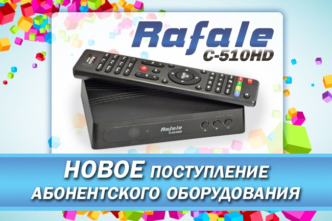 Цифровые кабельные приемники Rafale C-510HD уже в продаже