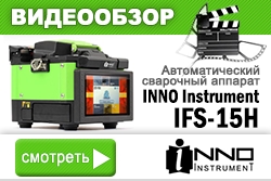 Відеопрезентація нового зварювального апарату INNO Instrument IFS-15H