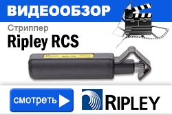 Видеообзор стриппера Ripley RCS