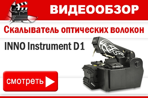 Відеоогляд сколювача INNO Instrument D1
